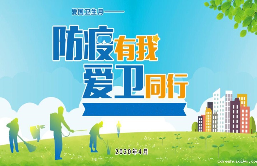 星空体育在线直播|爱国卫生月我们在行动