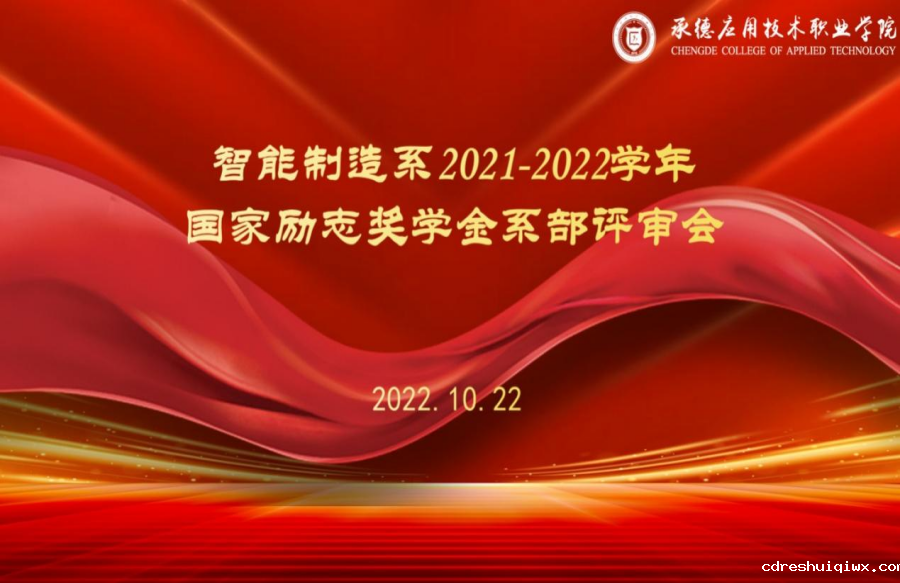 星空体育在线直播召开2021-2022学年三好学生、优秀学生干部、先进班集体评审会